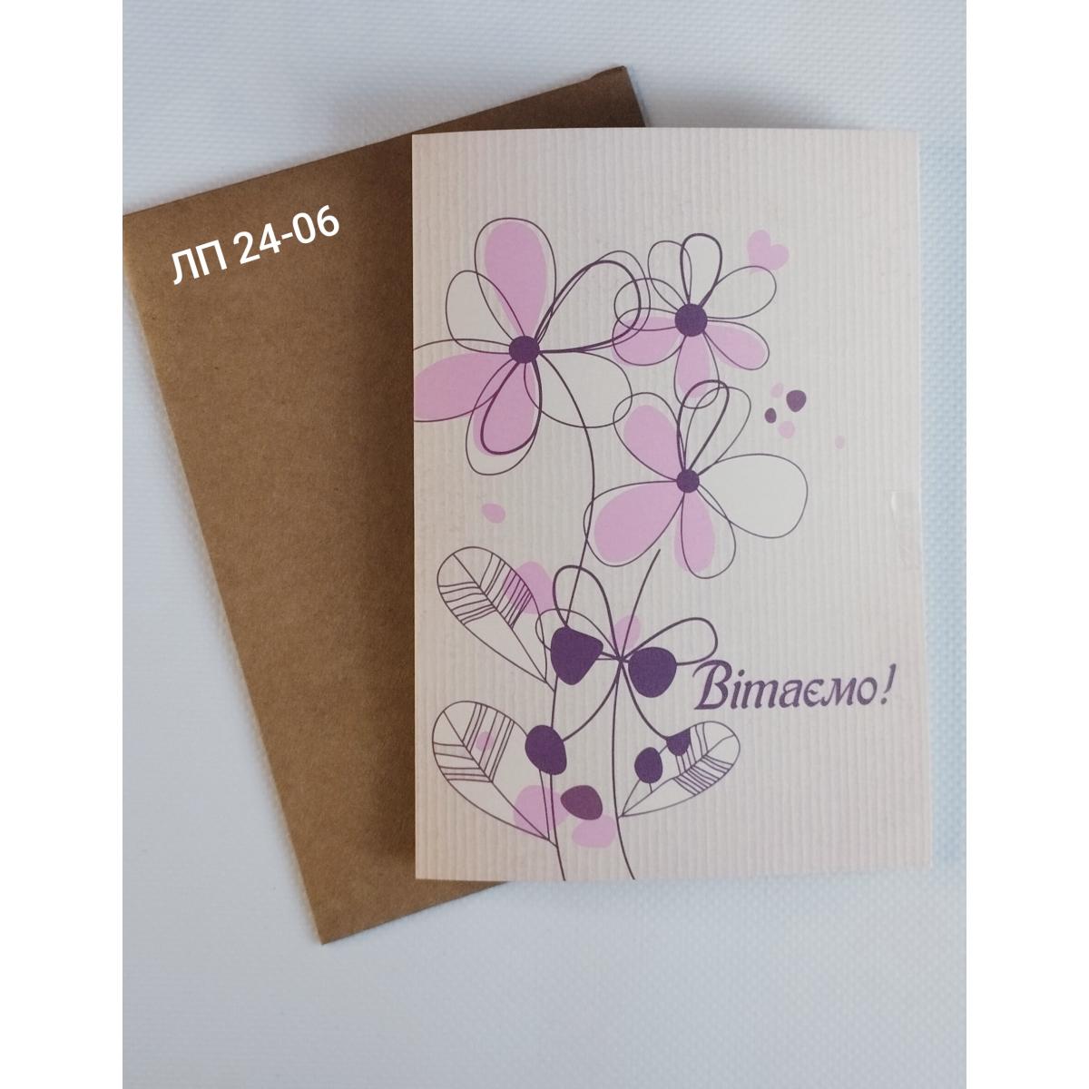 Листівка подвійна